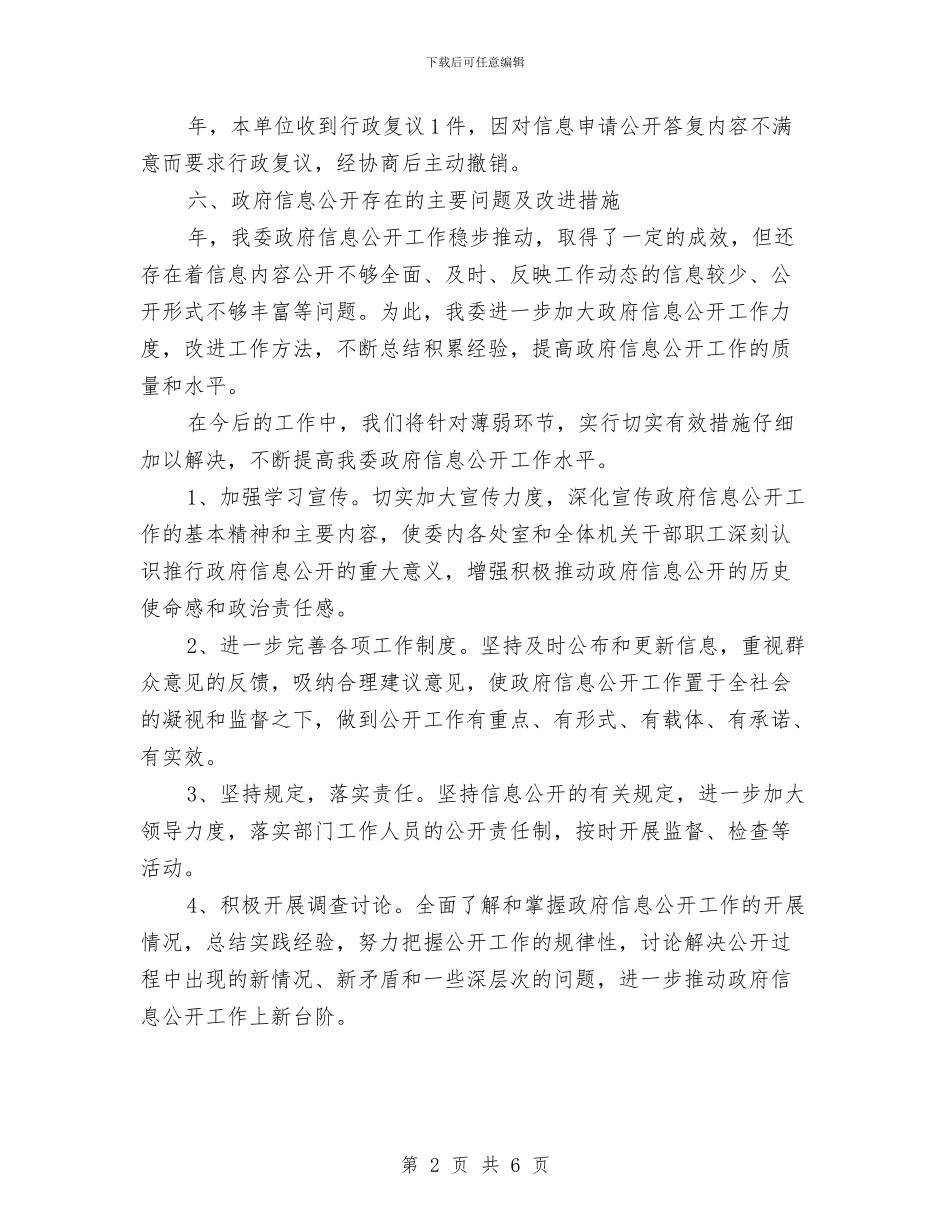 市发改委年终报告与市发改局干部作风建设年分析材料汇编_第2页