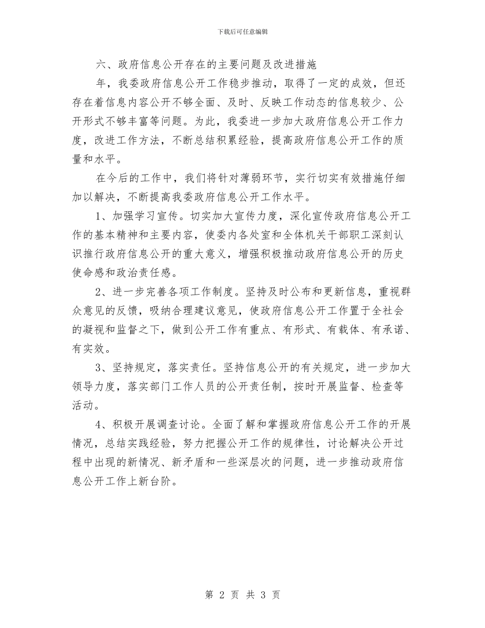 市发改委年终报告与市发改局促进就业工作总结汇编_第2页