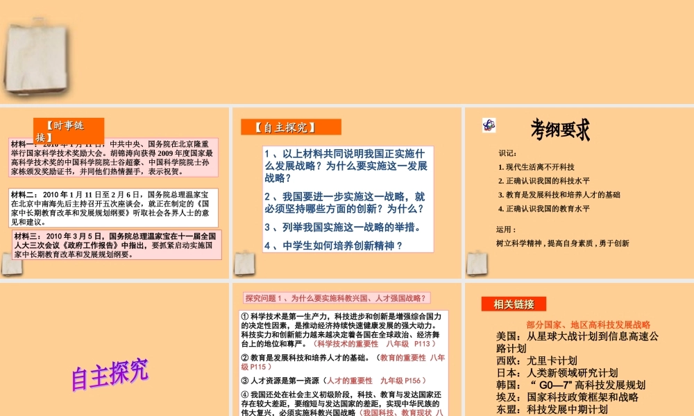 中考政治 科教兴国专题资料课件