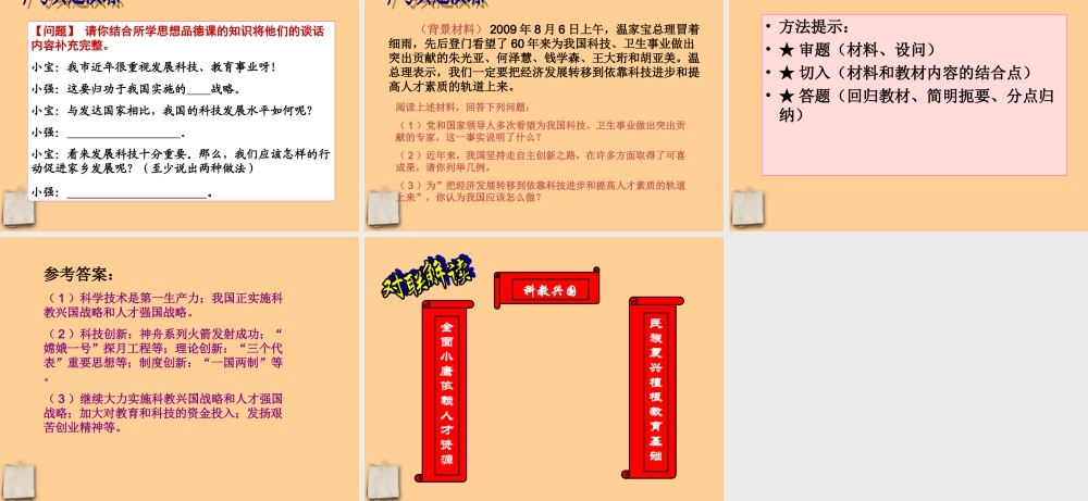 中考政治 科教兴国专题资料课件