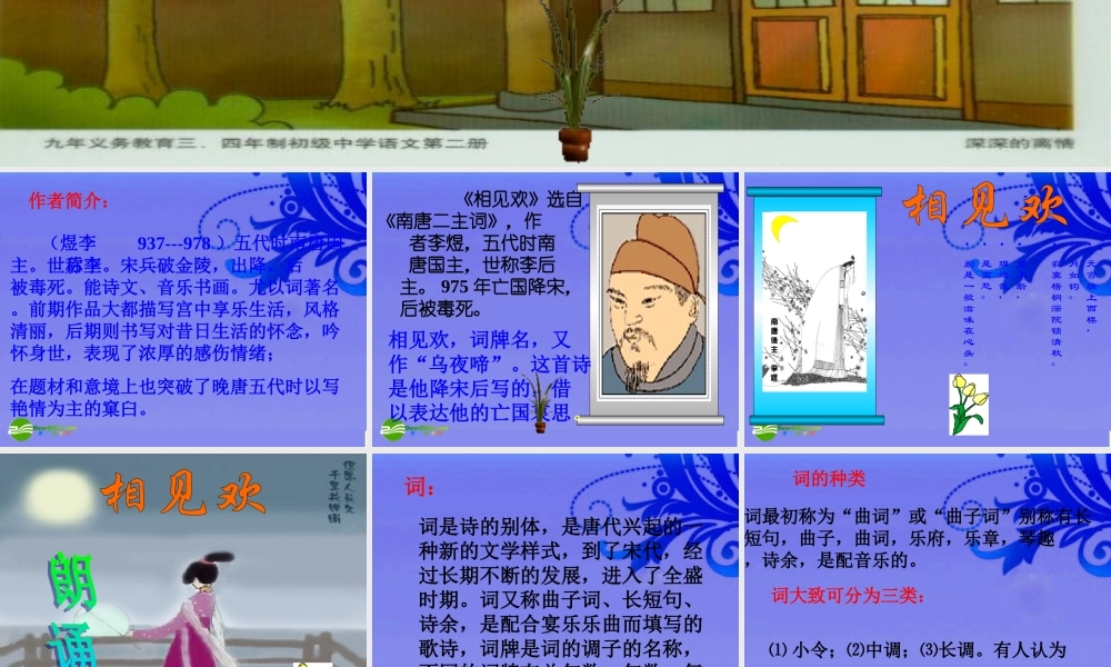 九年级语文下册 第七单元(相见欢)课件 语文版 课件