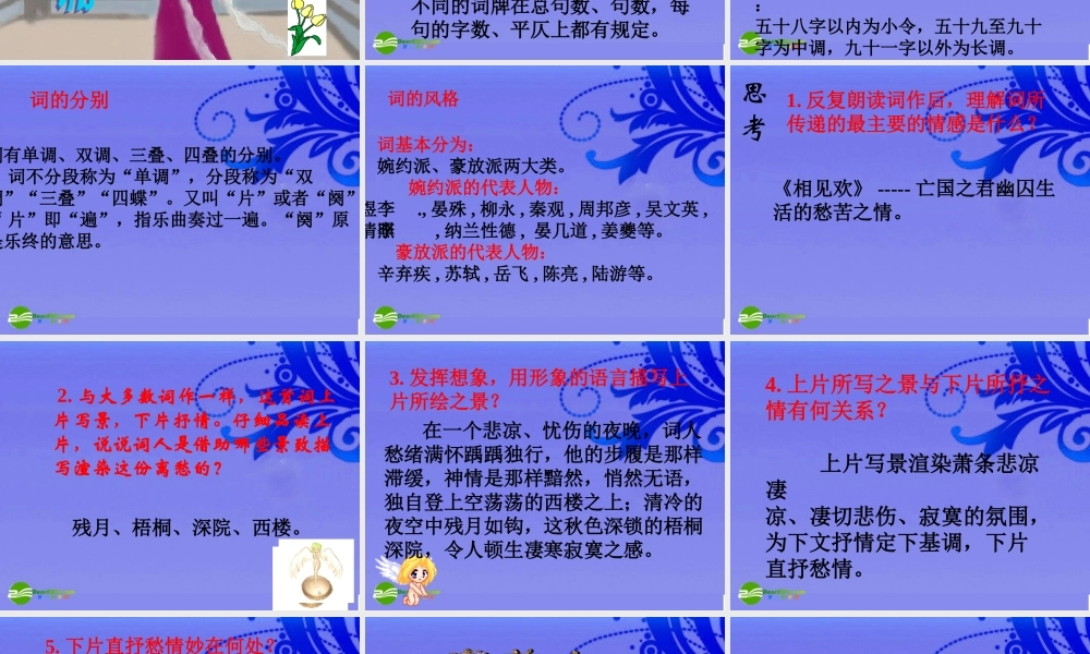 九年级语文下册 第七单元(相见欢)课件 语文版 课件