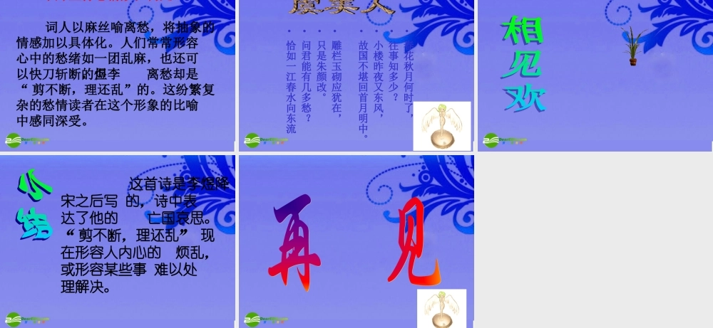 九年级语文下册 第七单元(相见欢)课件 语文版 课件
