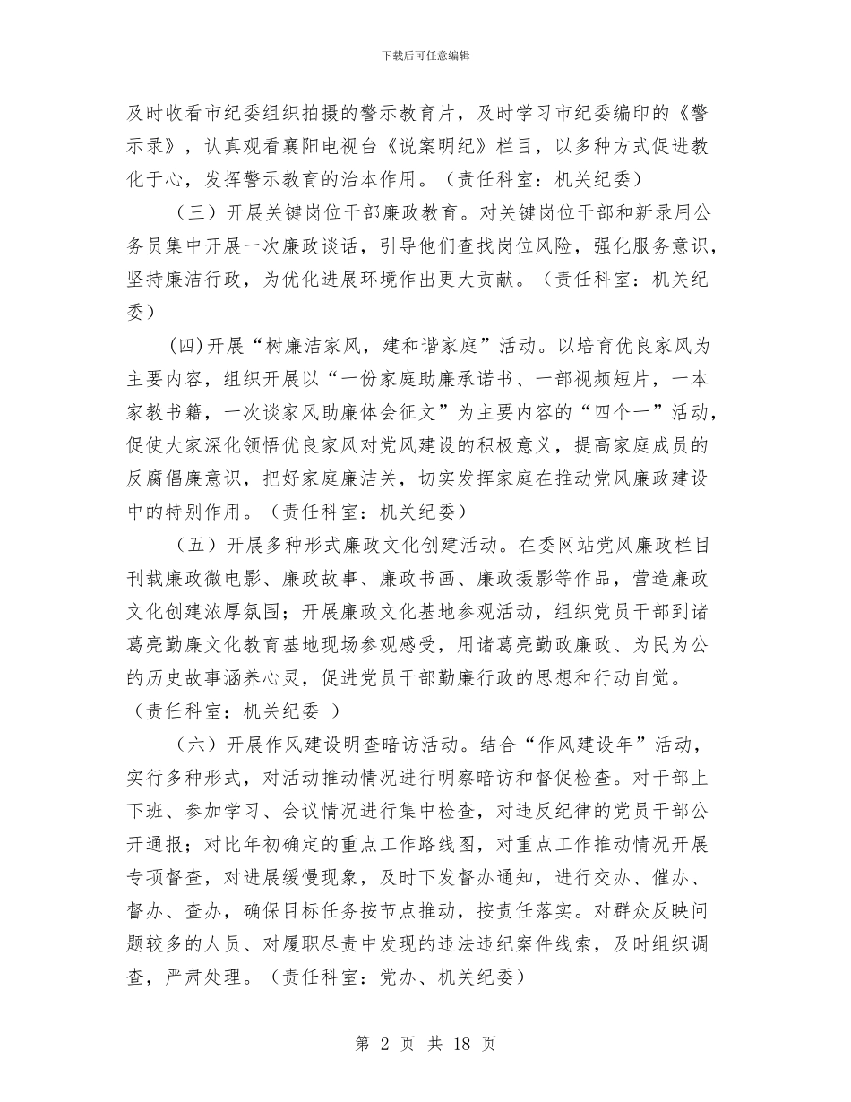 市发改委第十八个党风廉政建设宣传教育月活动方案与市司法局上半年司法行政工作总结汇编_第2页