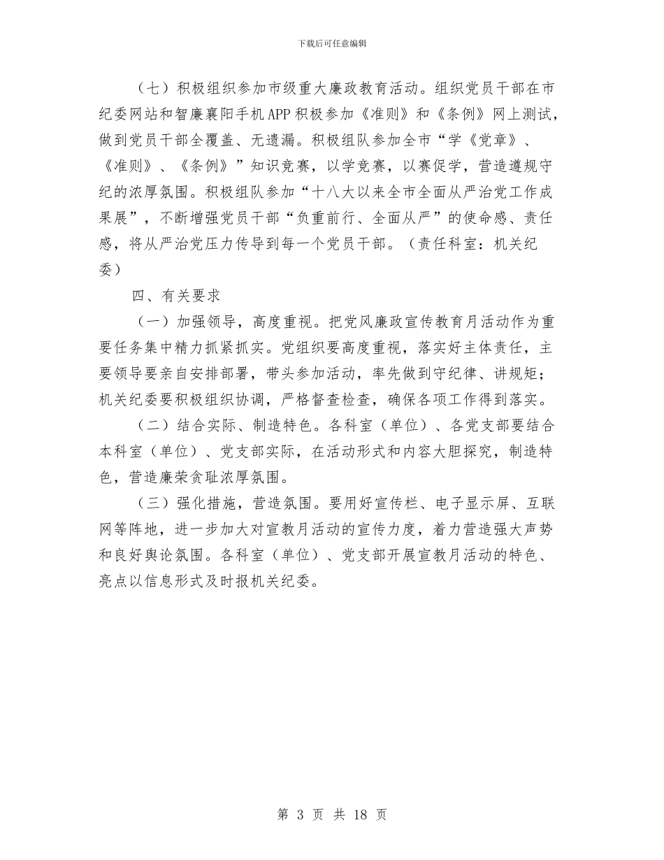 市发改委第十八个党风廉政建设宣传教育月活动方案与市司法局上半年司法行政工作总结汇编_第3页