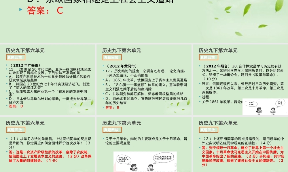 全国各地中考历史试题分册分单元精选汇编 九下 第六单元课件