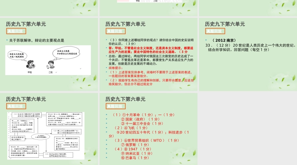 全国各地中考历史试题分册分单元精选汇编 九下 第六单元课件