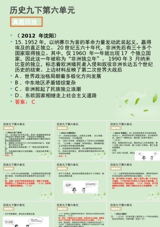 全国各地中考历史试题分册分单元精选汇编 九下 第六单元课件