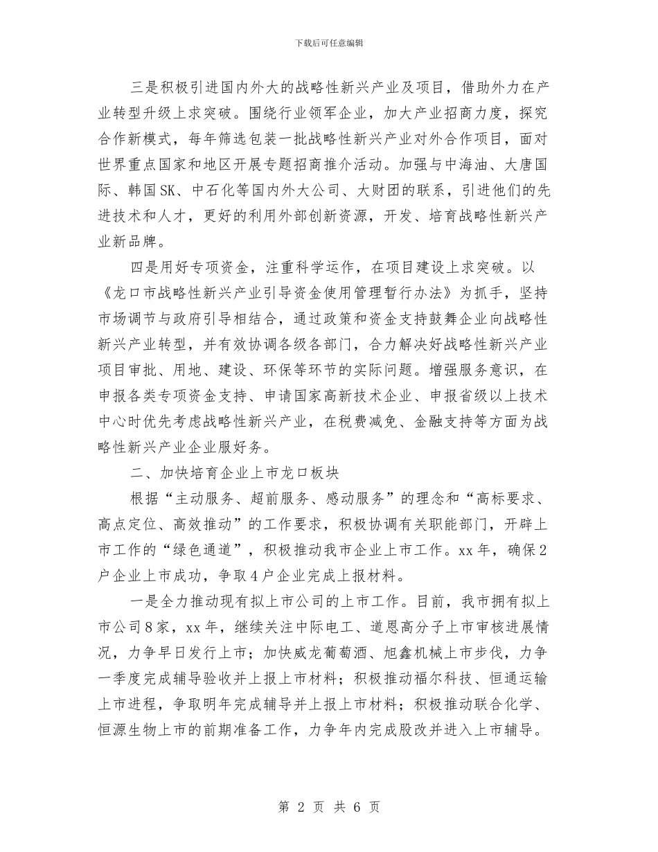 市发改局优秀工作计划与市发改局工作计划2024汇编_第2页