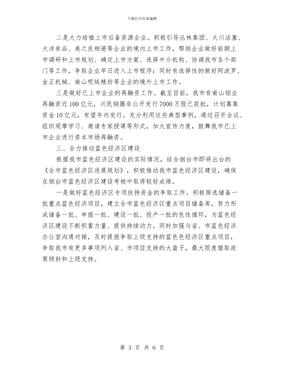 市发改局优秀工作计划与市发改局工作计划2024汇编_第3页