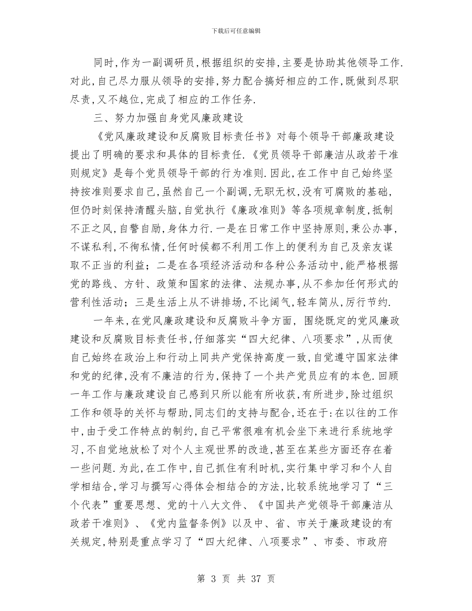 市发改委领导干部2024年述职述廉述效报告与市司法局严于律己上半年工作总结汇编_第3页