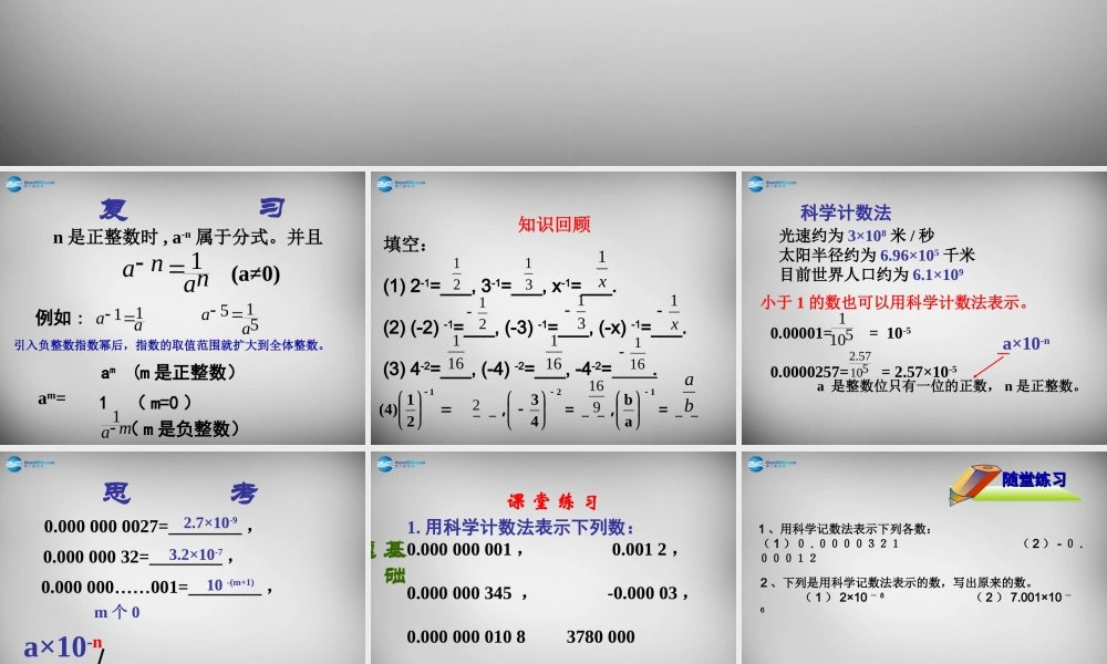 八年级数学上册 15.2.3 整数指数幂课件2 (新版)新人教版 课件