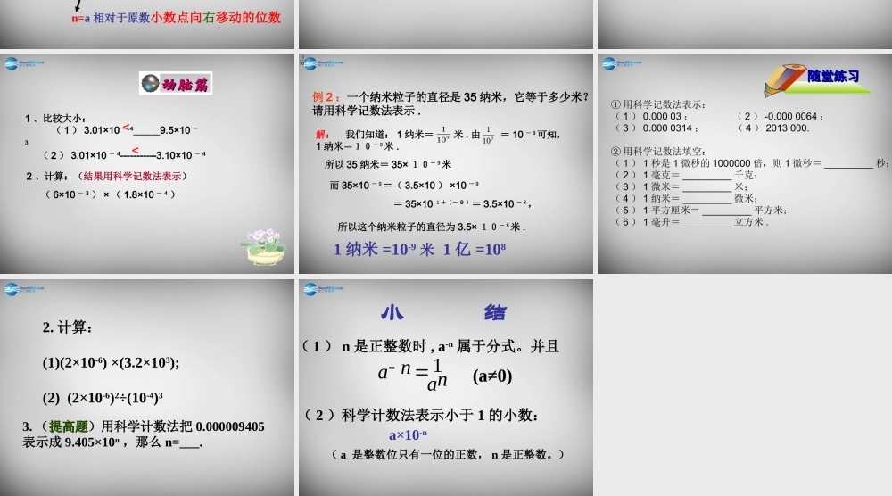 八年级数学上册 15.2.3 整数指数幂课件2 (新版)新人教版 课件