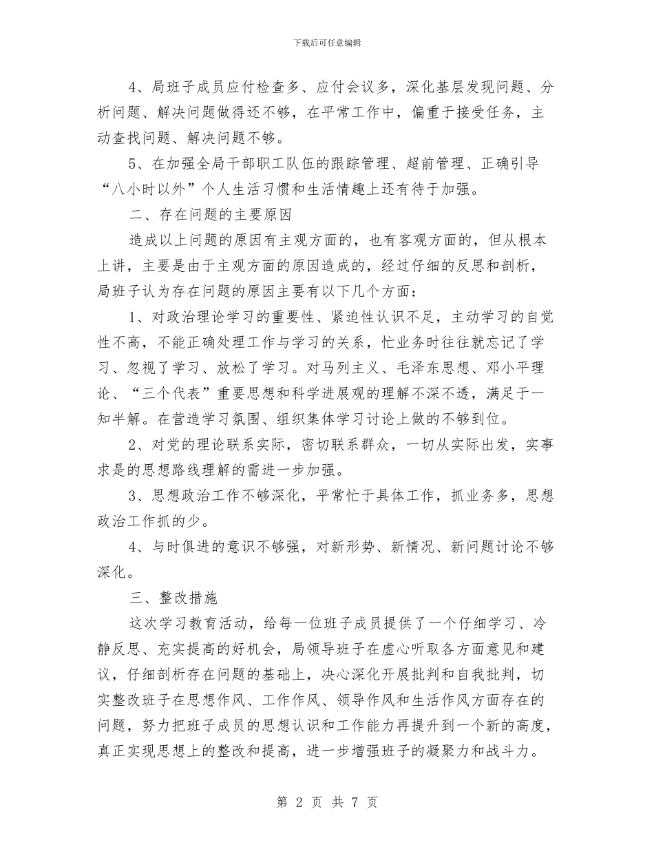 市发改局干部作风建设年分析材料与市口岸办廉政文化建设情况报告汇编_第2页