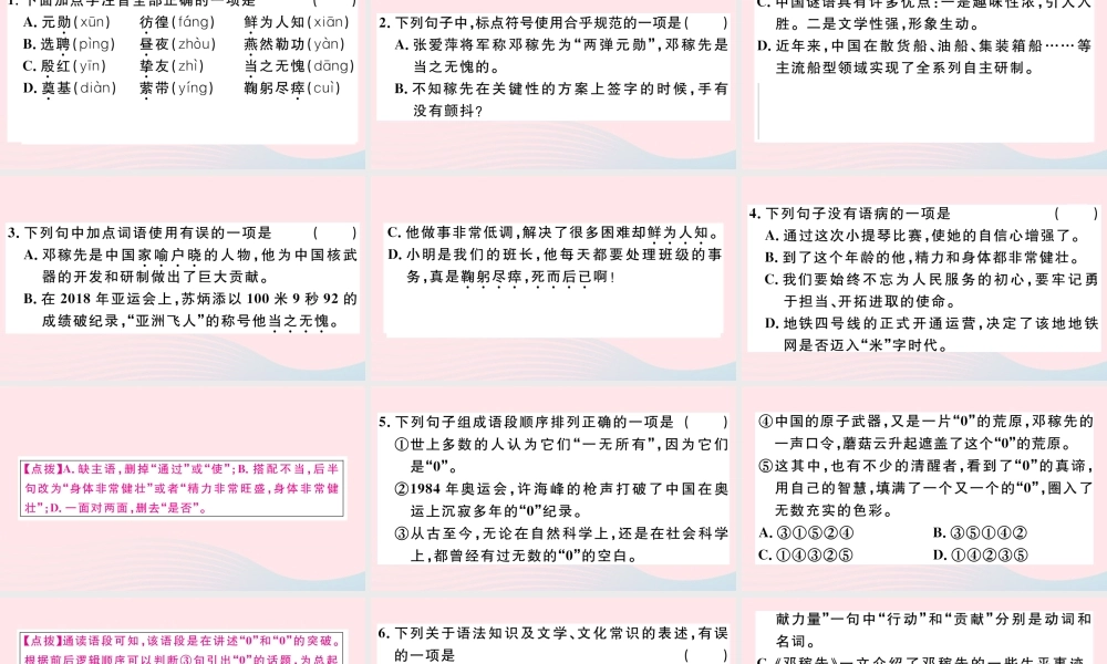 文下册 第一单元 1 邓稼先习题课件 新人教版 课件