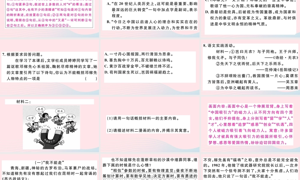 文下册 第一单元 1 邓稼先习题课件 新人教版 课件