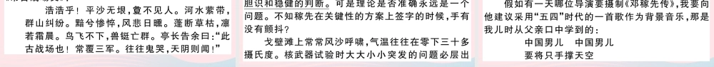 文下册 第一单元 1 邓稼先习题课件 新人教版 课件