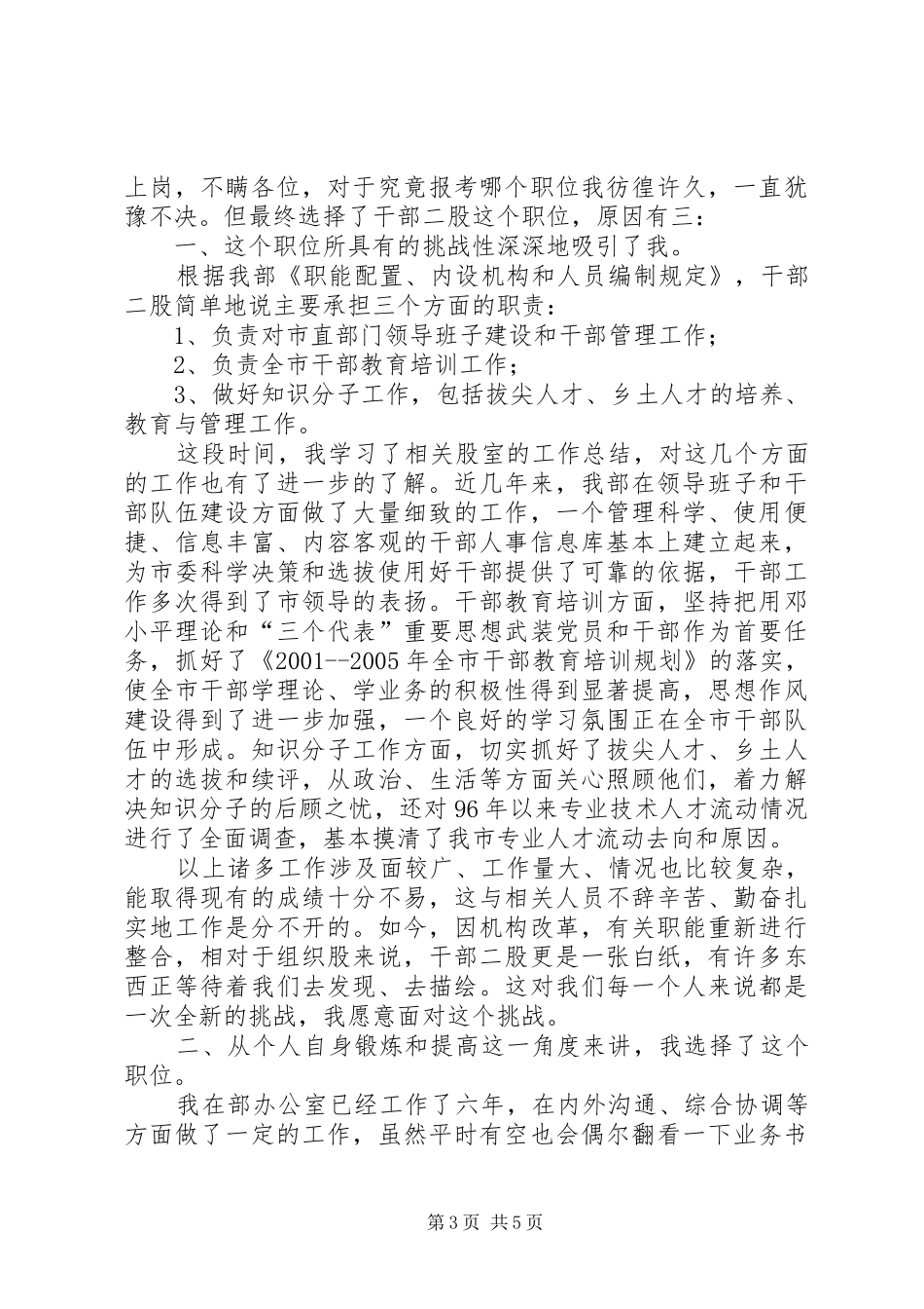 组织部长竞聘演讲稿_第3页