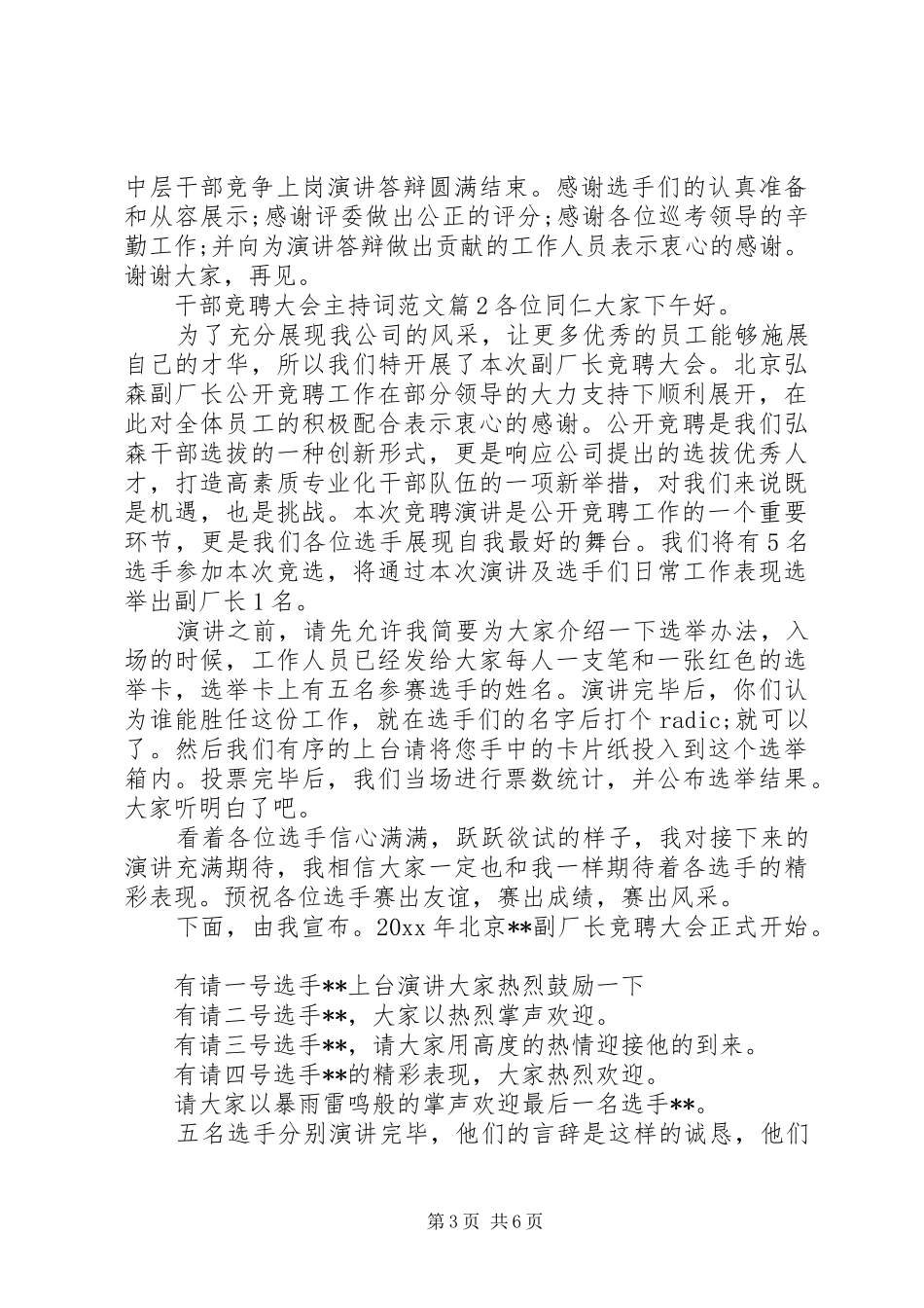 干部竞聘大会主持词范文_第3页
