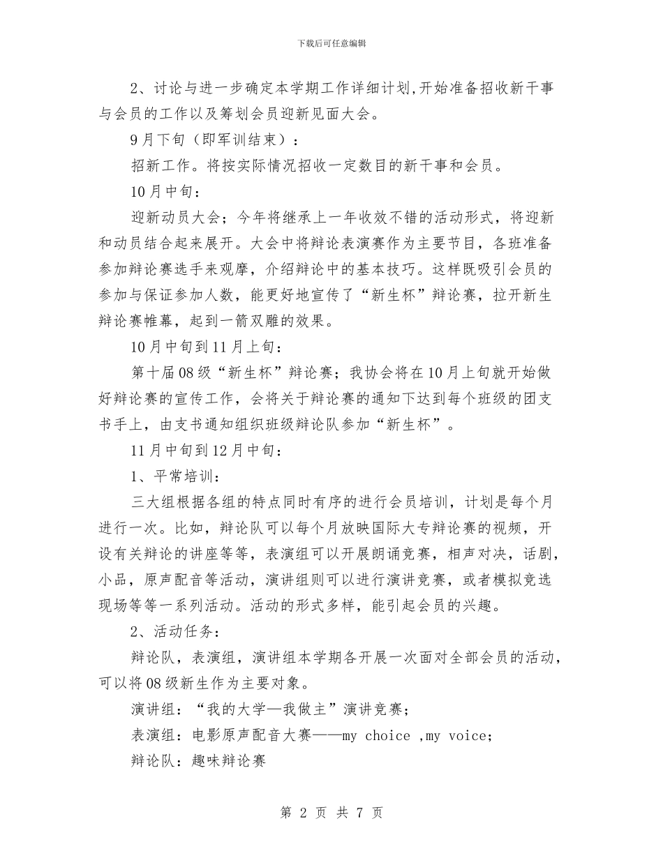 市口才协会下半年度计划与市司法局开展评议工作实施方案汇编_第2页