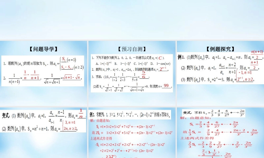 数学 数列复习课件2 新人教A版必修5 课件