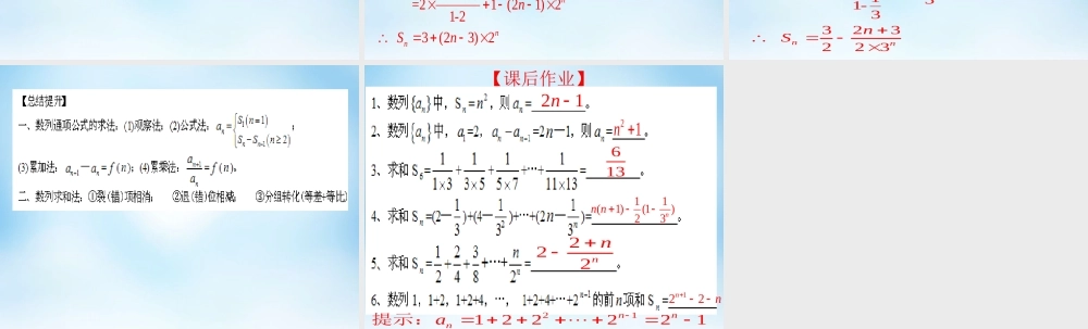 数学 数列复习课件2 新人教A版必修5 课件