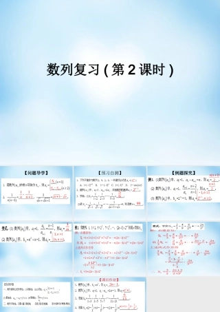 数学 数列复习课件2 新人教A版必修5 课件