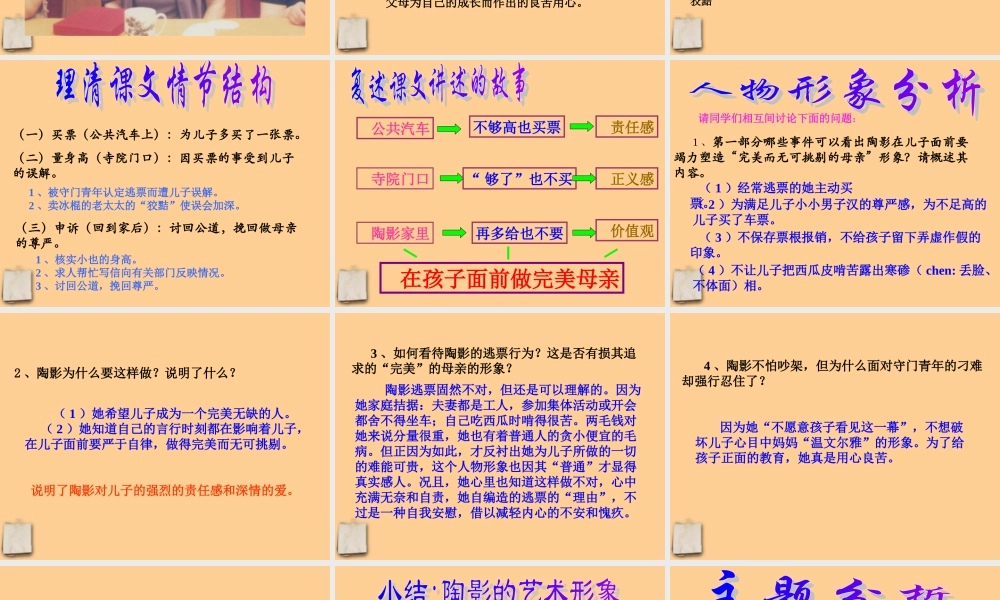 九年级语文下册 第4课(一厘米)课件 苏教版 课件