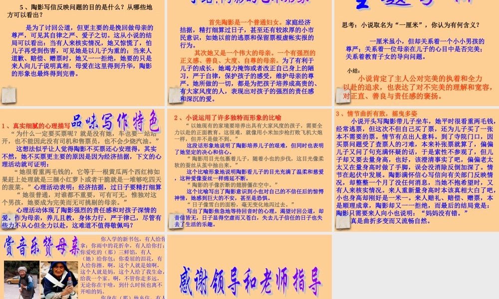 九年级语文下册 第4课(一厘米)课件 苏教版 课件