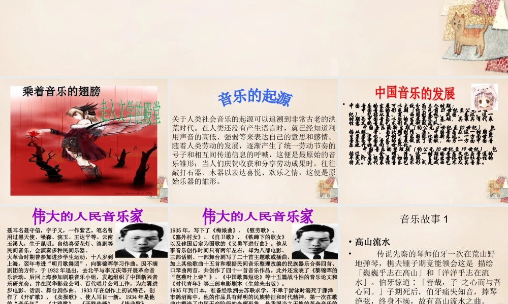 九年级语文下册 第四单元 写作 口语交际 综合性学习 乘着音乐的翅膀课件 (新版)新人教版 课件
