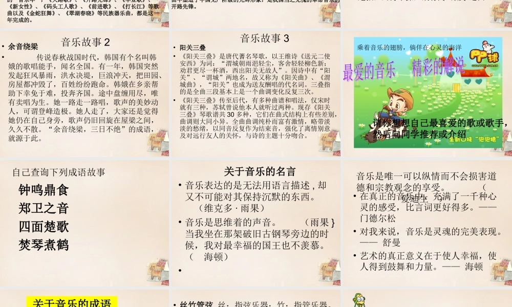 九年级语文下册 第四单元 写作 口语交际 综合性学习 乘着音乐的翅膀课件 (新版)新人教版 课件