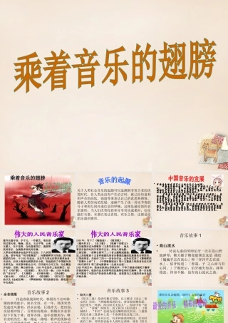 九年级语文下册 第四单元 写作 口语交际 综合性学习 乘着音乐的翅膀课件 (新版)新人教版 课件