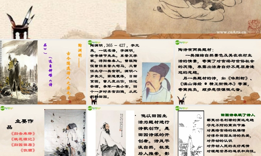 八年级语文下册(饮酒)课件 北师大版 课件