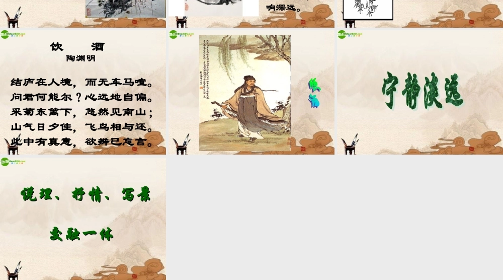 八年级语文下册(饮酒)课件 北师大版 课件