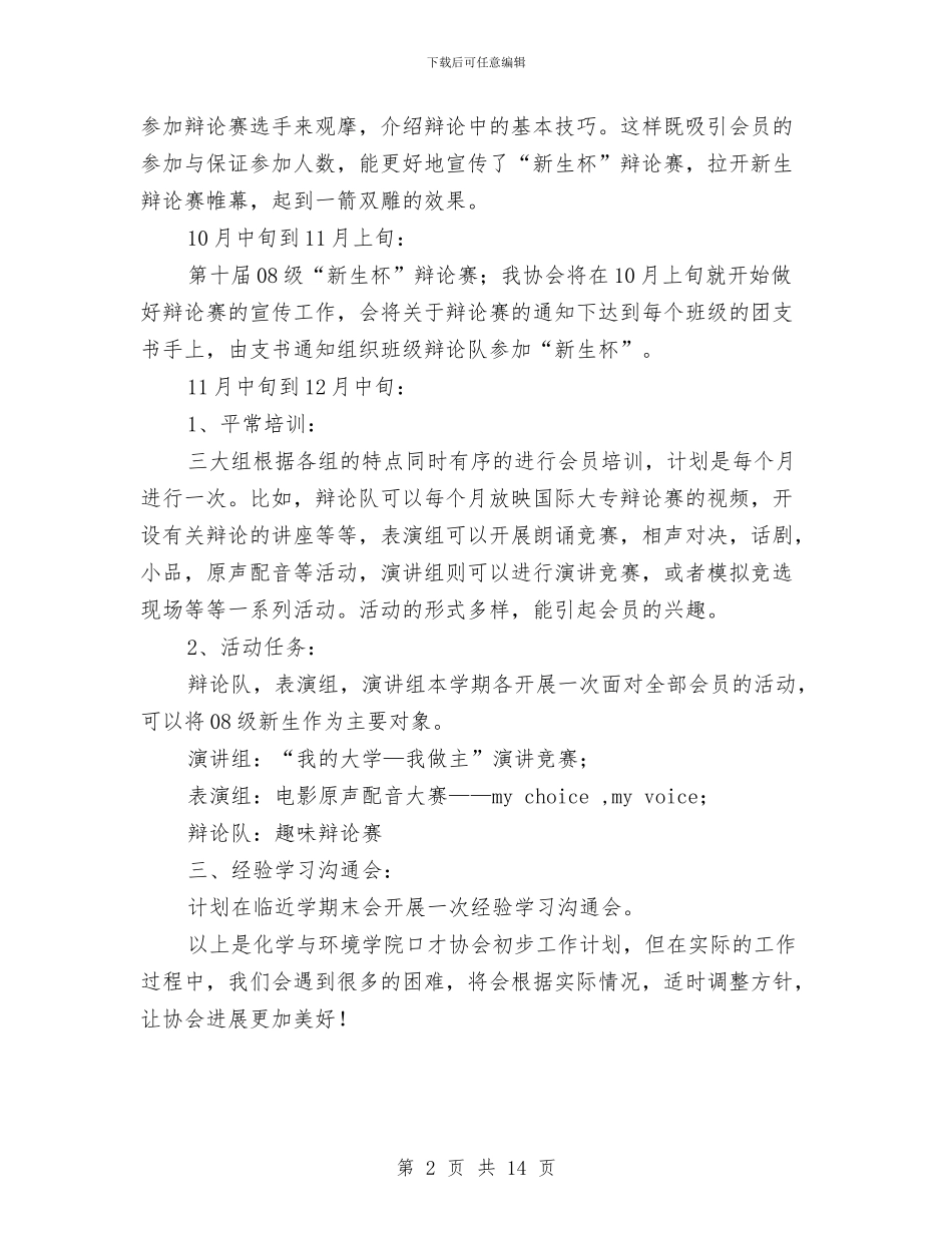 市口才协会下半年度计划与市司法行政2024年下半年工作计划汇编_第2页