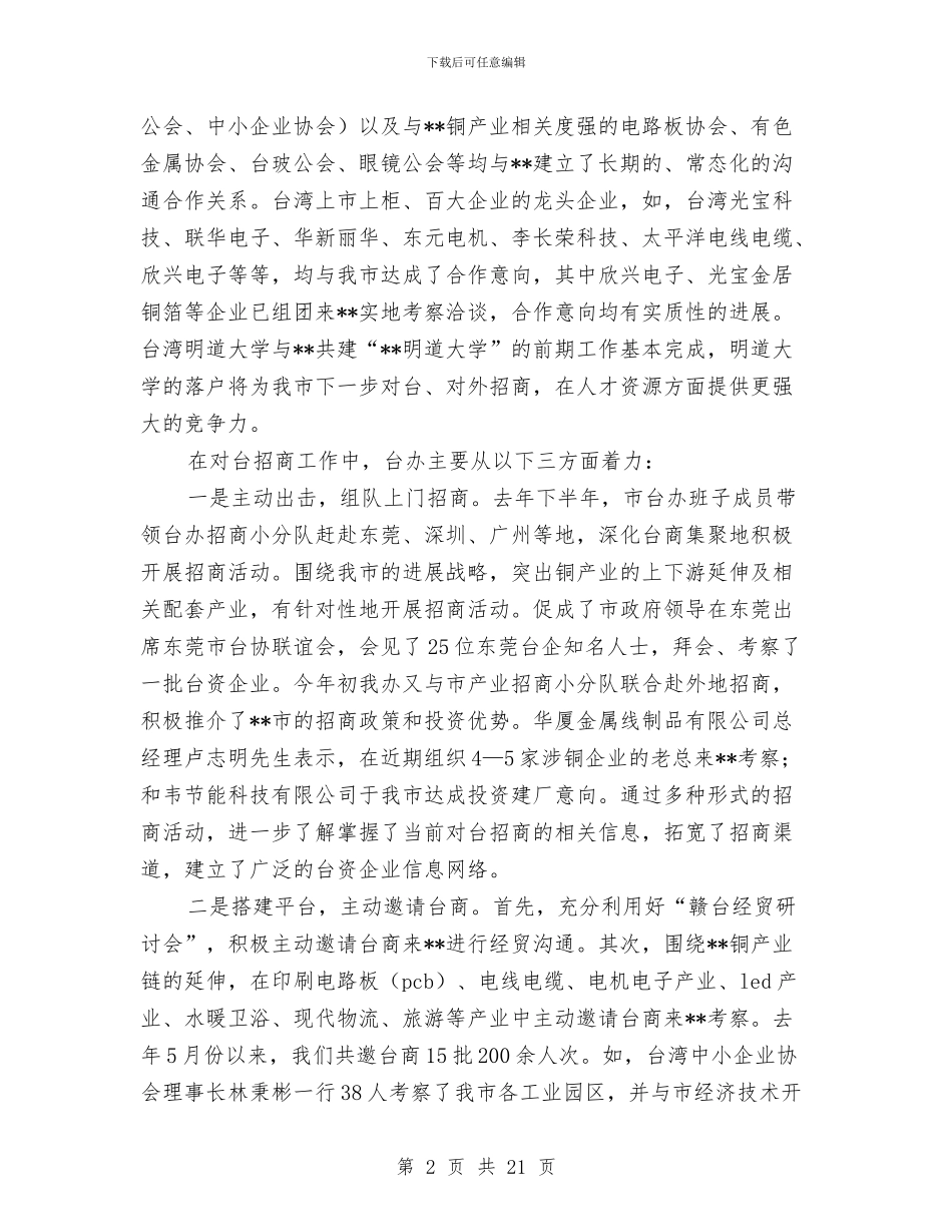 市台办述职报告与市司法局2024年上半年工作小结范文汇编_第2页