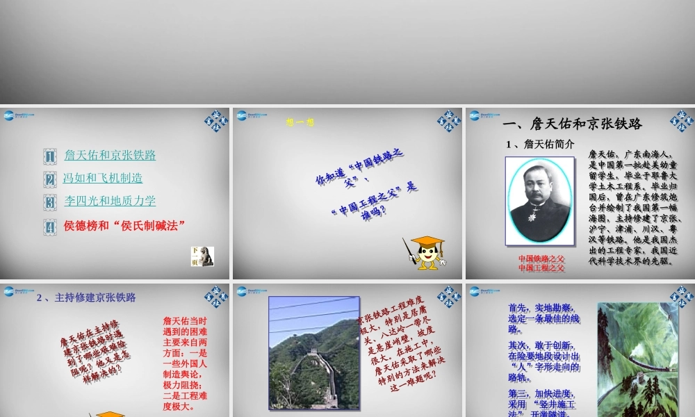 八年级历史上册 第23课 近代科技之星课件2 岳麓版 课件