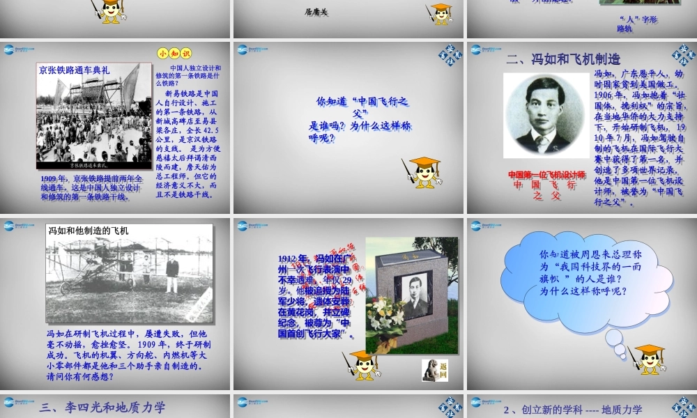 八年级历史上册 第23课 近代科技之星课件2 岳麓版 课件