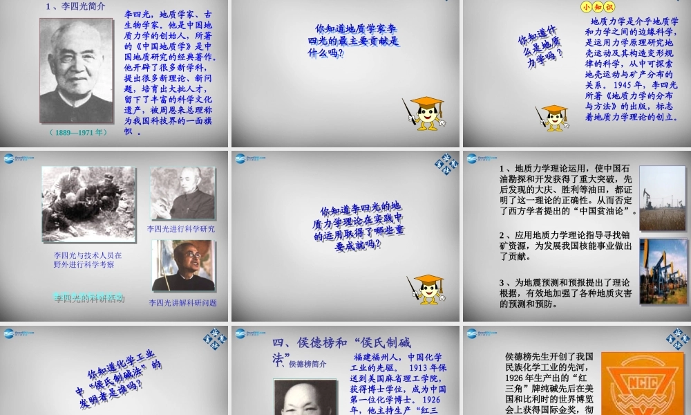 八年级历史上册 第23课 近代科技之星课件2 岳麓版 课件