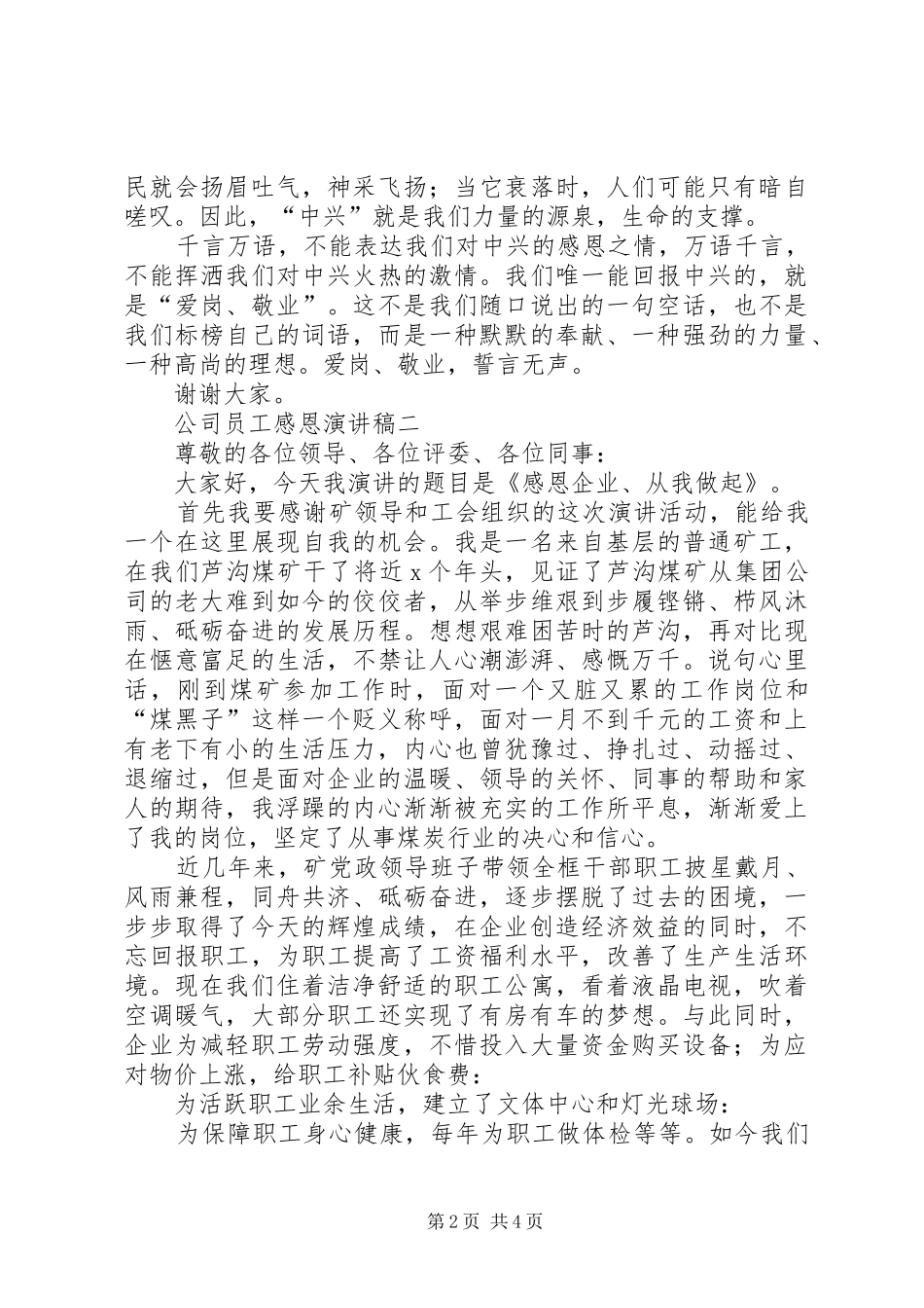 市场服务管理员竞聘的演讲稿_第2页