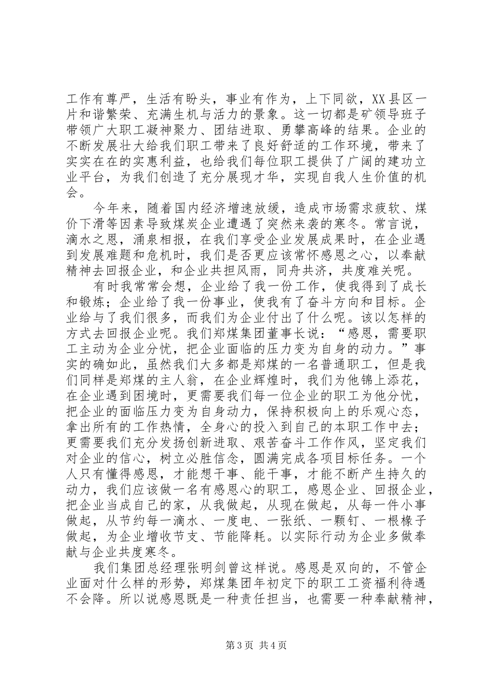 市场服务管理员竞聘的演讲稿_第3页