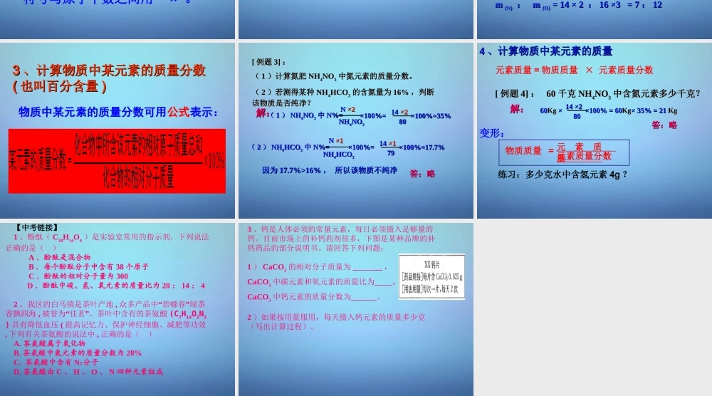 中学九年级化学上册 4.4 化学式与化合价课件 新人教版 课件