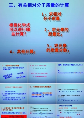 中学九年级化学上册 4.4 化学式与化合价课件 新人教版 课件