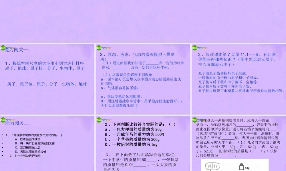 九年级物理 多彩物质世界复习课课件 人教新课标版 课件