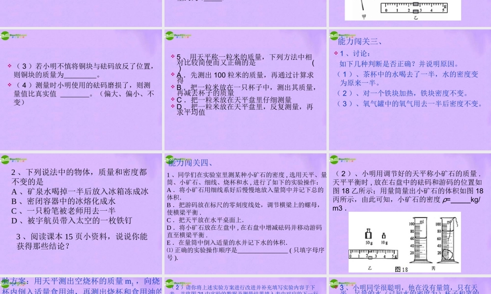 九年级物理 多彩物质世界复习课课件 人教新课标版 课件