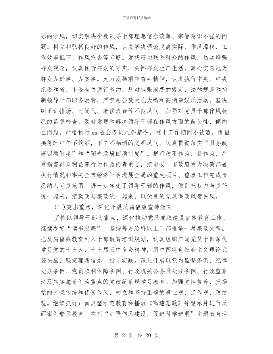 市司法局2024年纪检工作总结与市司法局上半年司法行政工作总结汇编_第2页