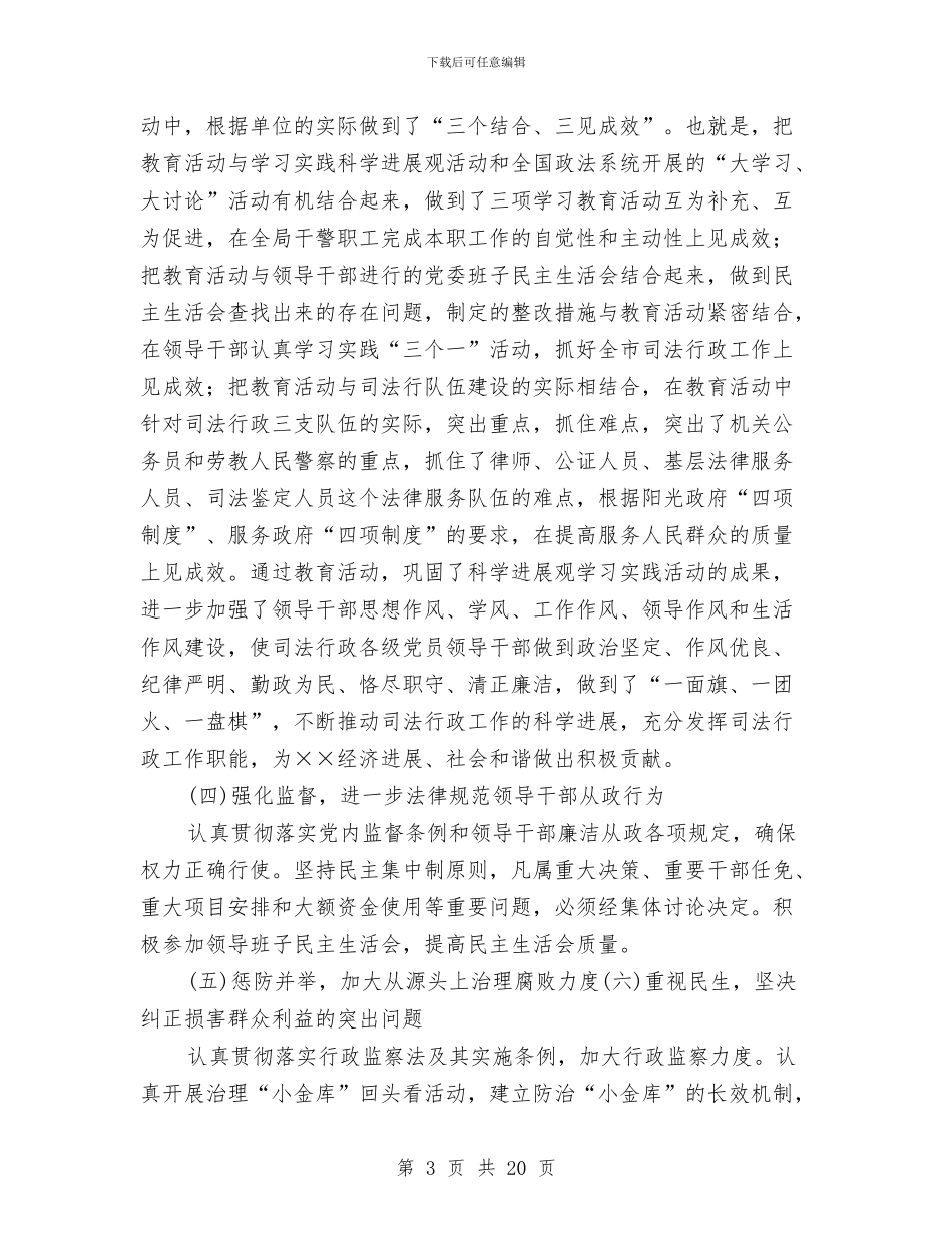 市司法局2024年纪检工作总结与市司法局上半年司法行政工作总结汇编_第3页