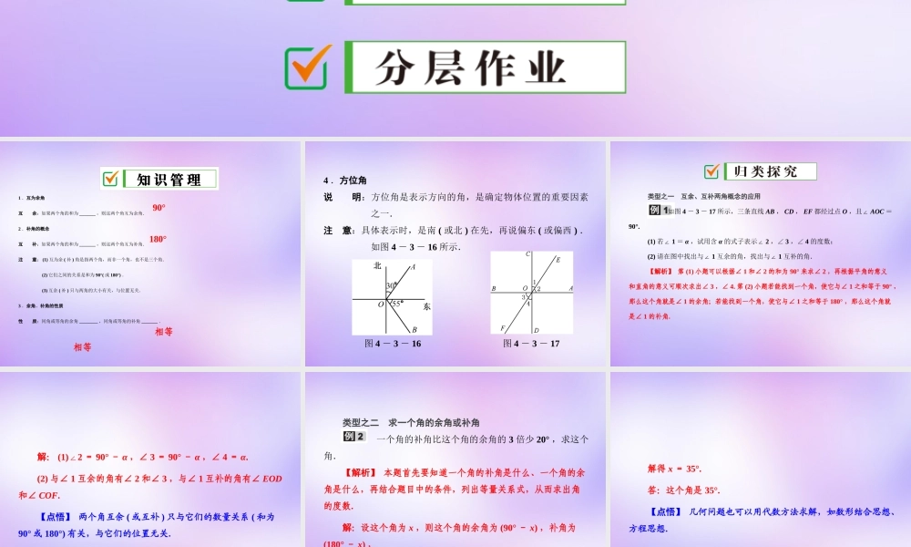 中学七年级数学上册 4.3.3 余角和补角课件 (新版)新人教版 课件