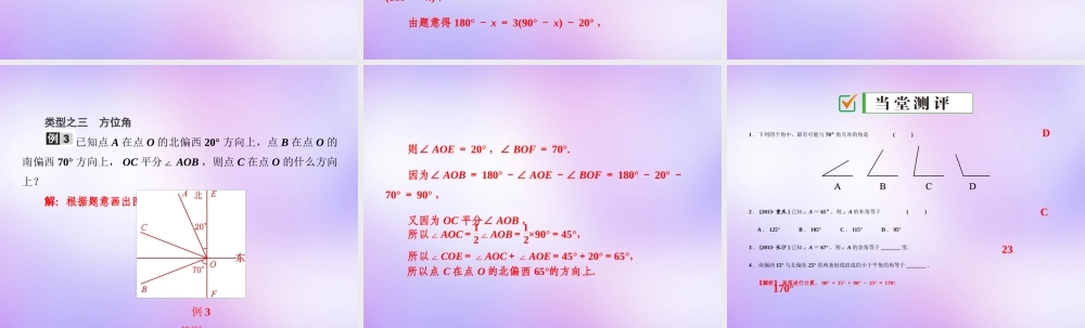 中学七年级数学上册 4.3.3 余角和补角课件 (新版)新人教版 课件