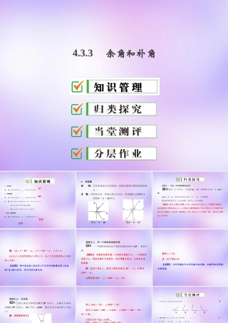 中学七年级数学上册 4.3.3 余角和补角课件 (新版)新人教版 课件